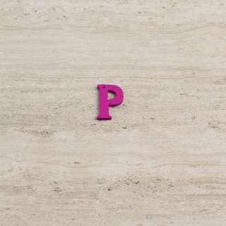 Пришивний декор літера P фіолетова, 25мм