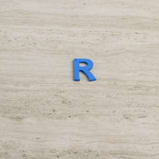 Пришивной декор буква R синяя, 25мм