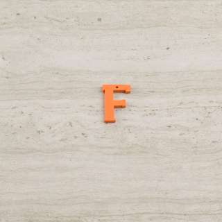 Пришивний декор літера F помаранчева, 25мм