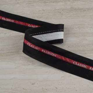 Стрічка корсажна для штанів 55мм чорна з червоним CLASSIC FASHION