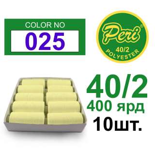 Нитки Пери 400 ярдов №40/2 кремовые