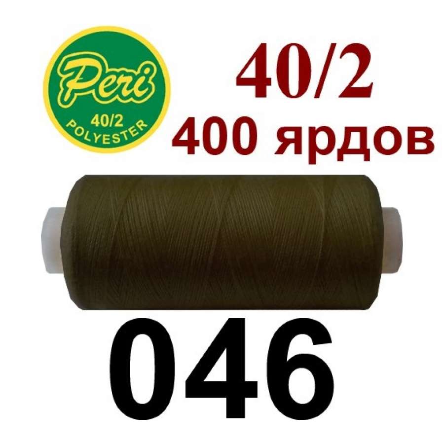 Нитки Пери 400 ярдов №40/2 коричневые