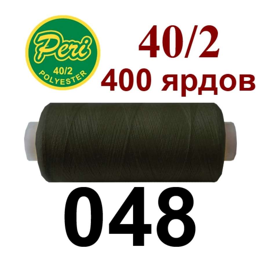 Нитки Пери 400 ярдов №40/2 оливковые темные