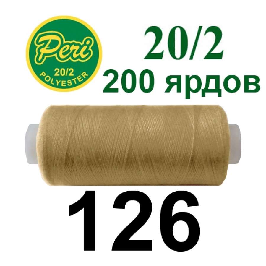 Нитки Пери 400 ярдов №40/2 золотисто-бежевые