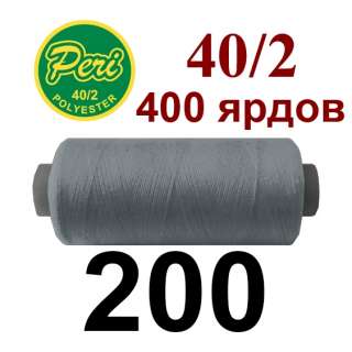 Нитки Пери 400 ярдов №40/2 серые