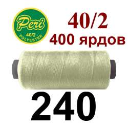 Нитки Пери 400 ярдов №40/2 зеленые светлые