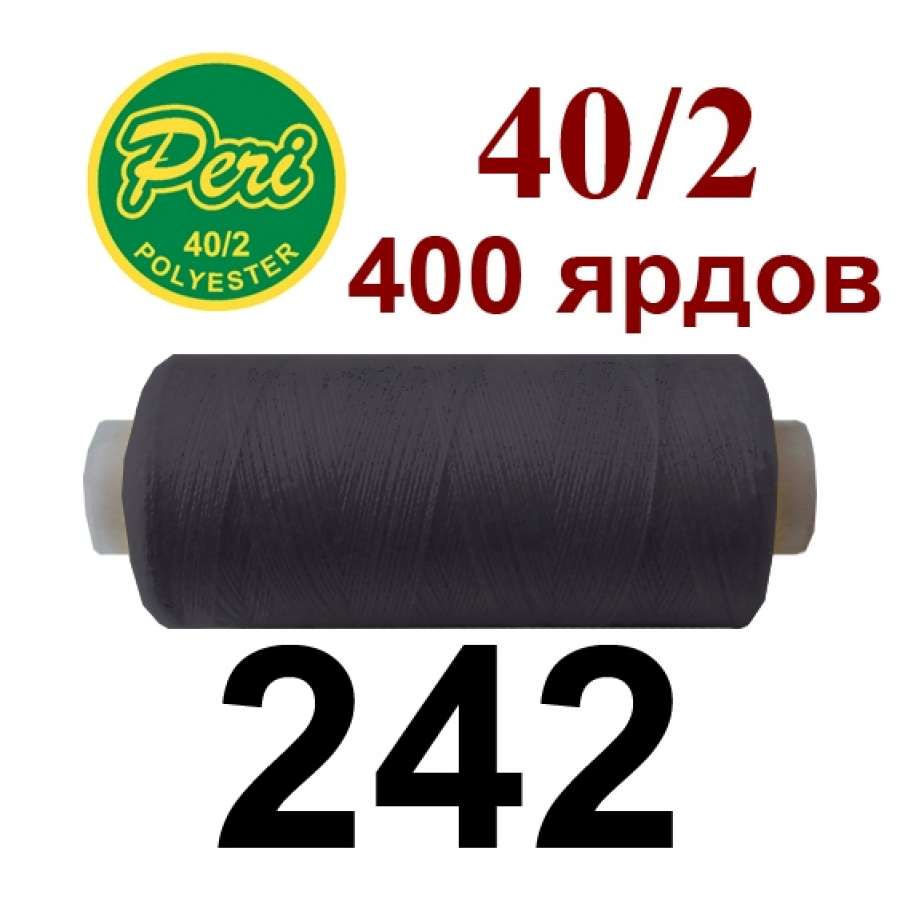Нитки Пери 400 ярдов №40/2 серые темные