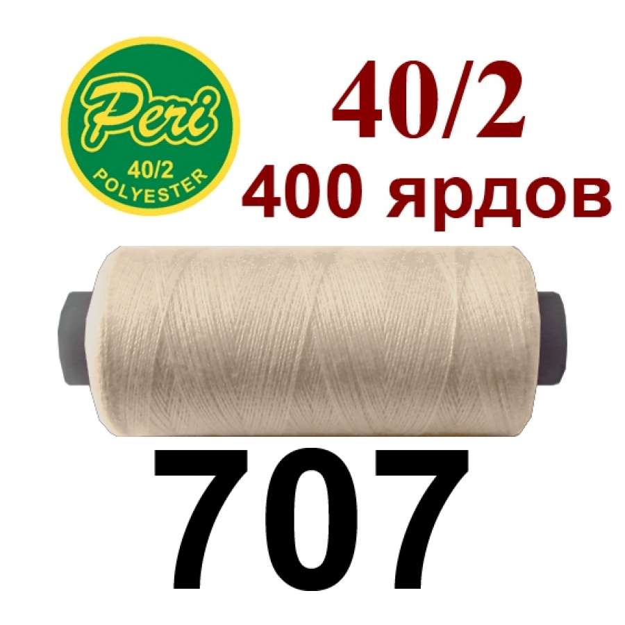 Нитки Пери 400 ярдов №40/2 серые светлые